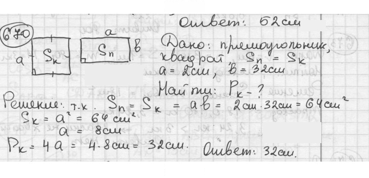 Скан решения номера 670