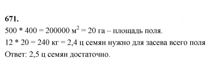 Скан решения номера 671