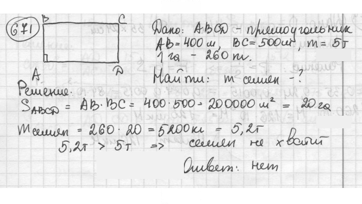 Скан решения номера 671