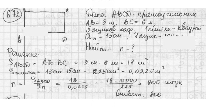 Скан решения номера 672