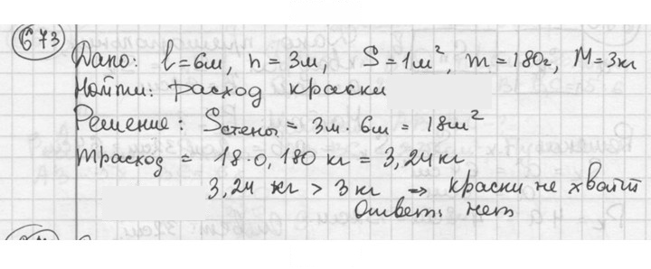 Скан решения номера 673