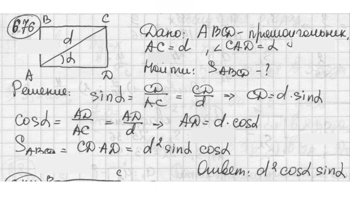 Скан решения номера 676