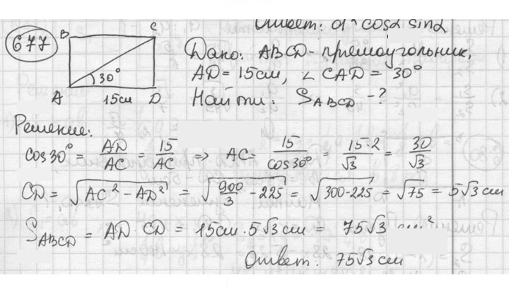 Скан решения номера 677