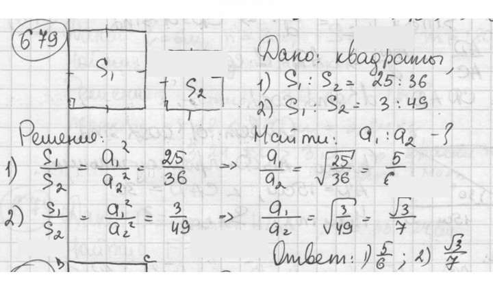 Скан решения номера 679
