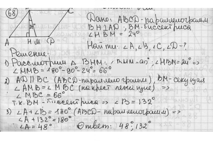 Скан решения номера 68