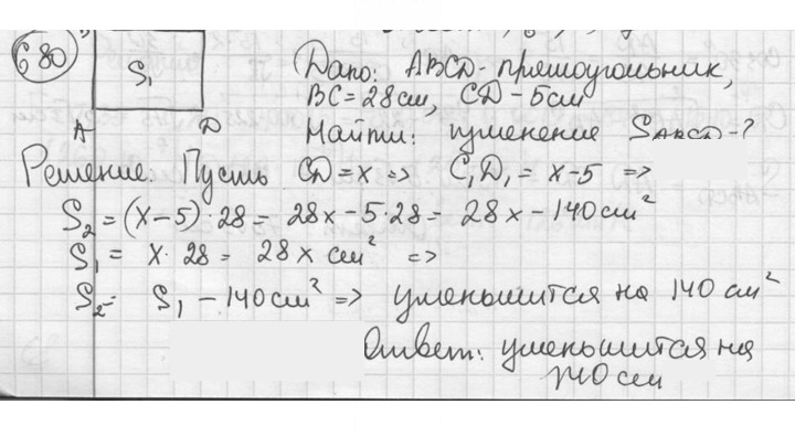 Скан решения номера 680