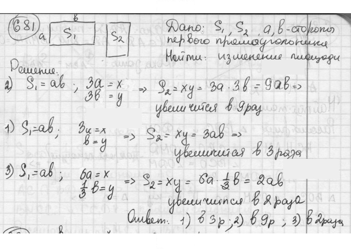 Скан решения номера 681