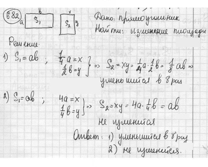 Скан решения номера 682
