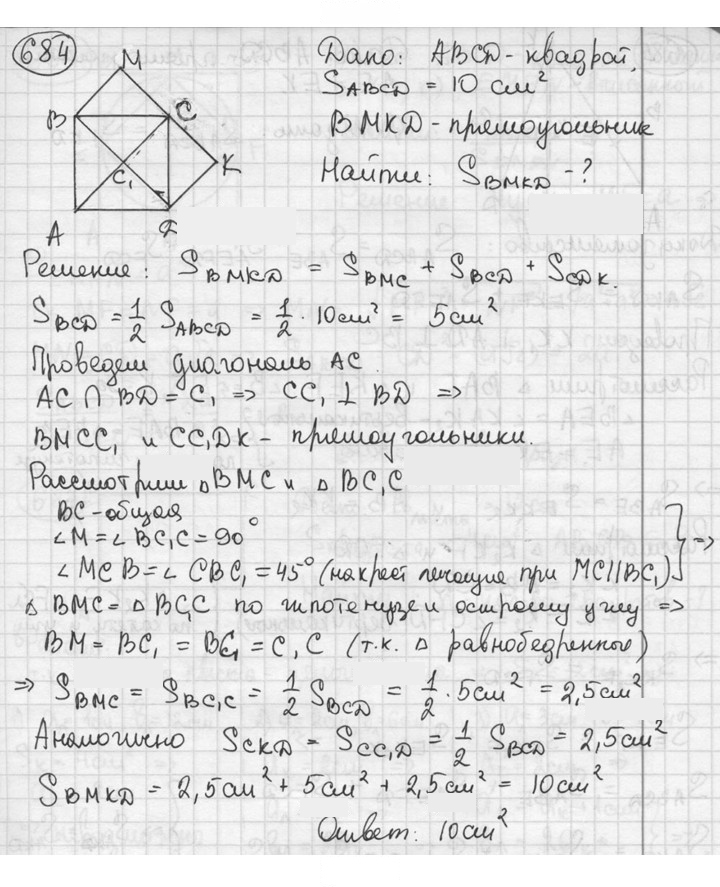Скан решения номера 684
