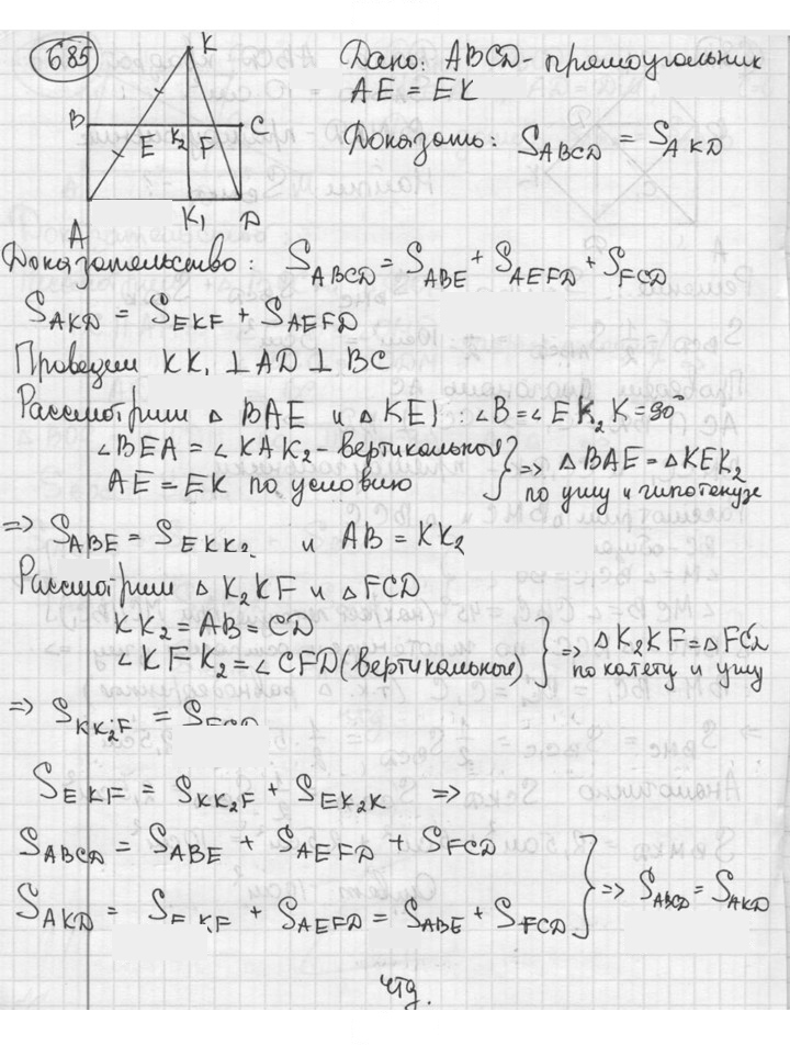 Скан решения номера 685
