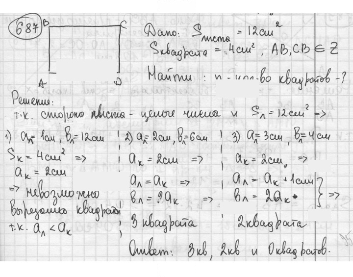 Скан решения номера 687