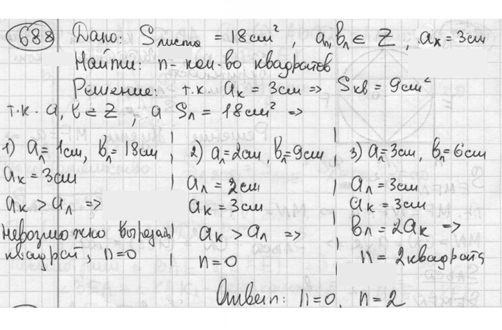 Скан решения номера 688