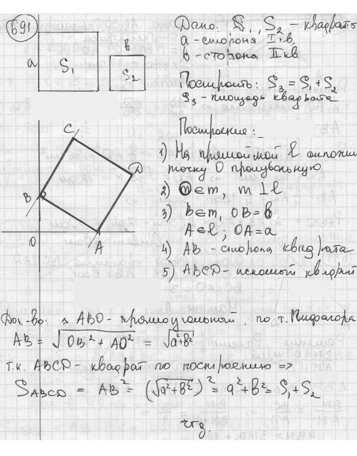 Скан решения номера 691
