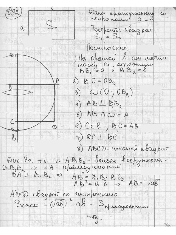 Скан решения номера 692