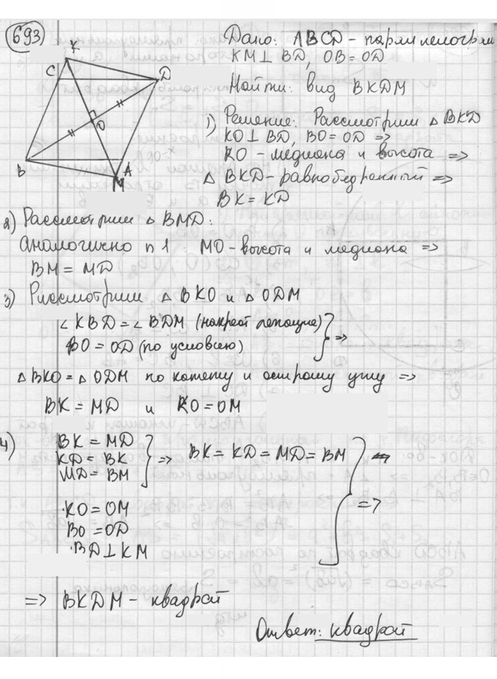 Скан решения номера 693