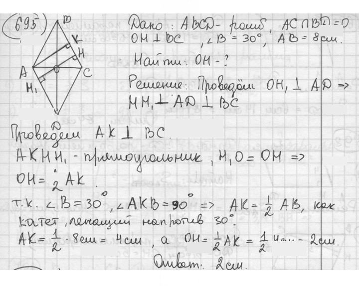 Скан решения номера 695