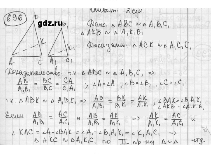 Скан решения номера 696