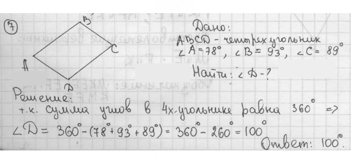 Скан решения номера 7