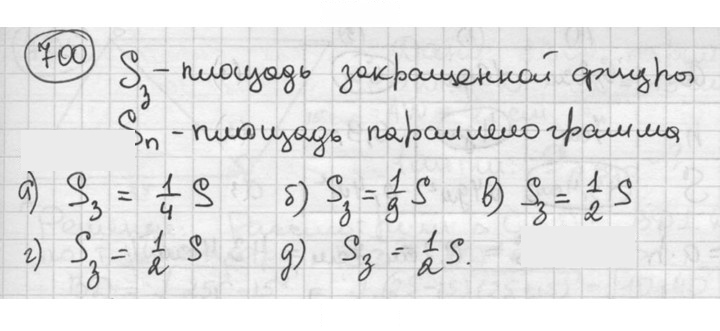 Скан решения номера 700