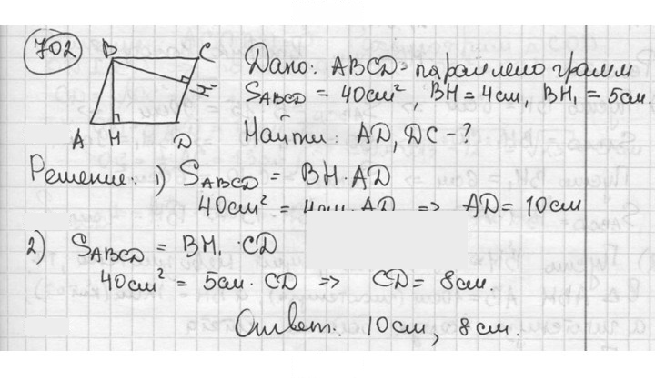 Скан решения номера 702