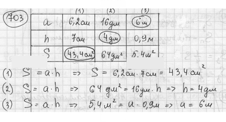 Скан решения номера 703