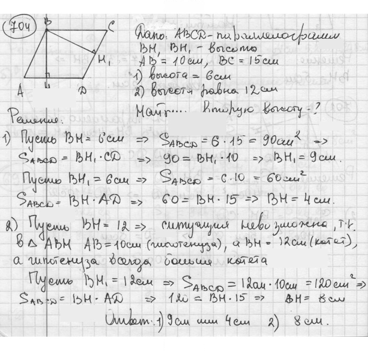 Скан решения номера 704