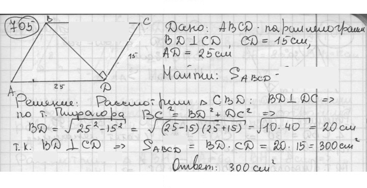 Скан решения номера 705