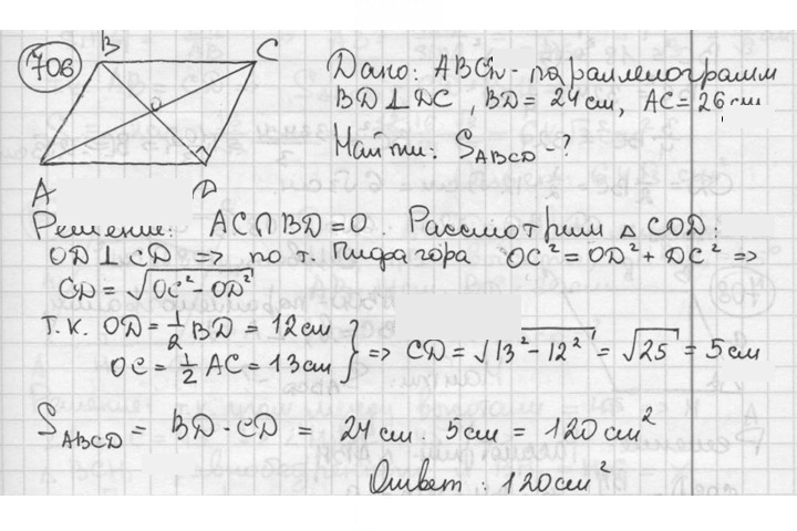 Скан решения номера 706