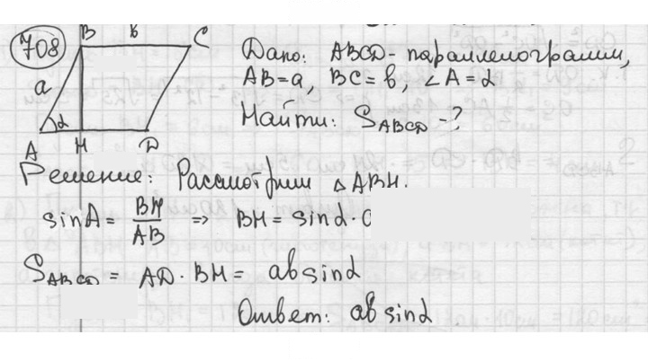 Скан решения номера 708
