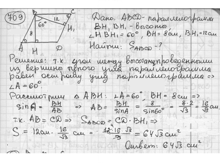 Скан решения номера 709