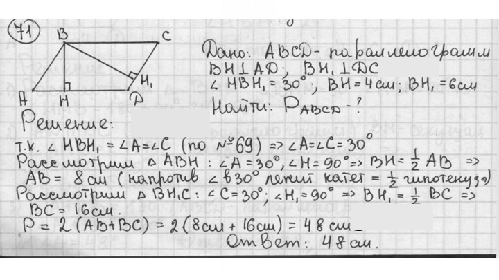 Скан решения номера 71