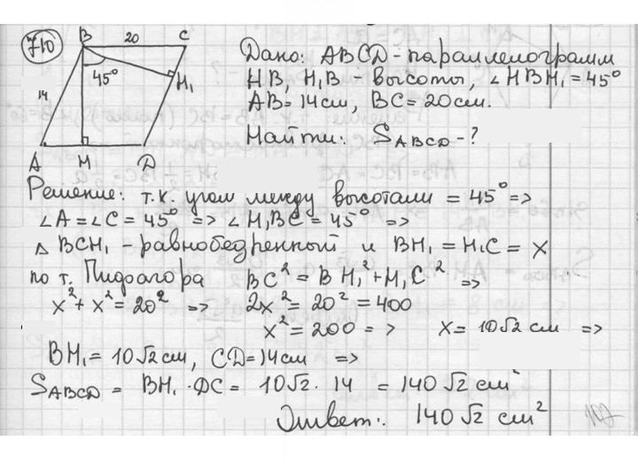 Скан решения номера 710