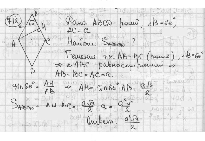 Скан решения номера 712