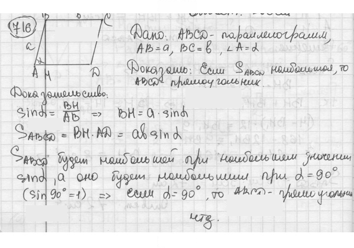 Скан решения номера 716