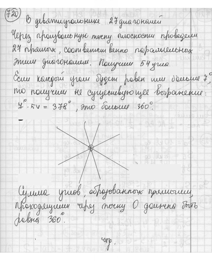 Скан решения номера 720