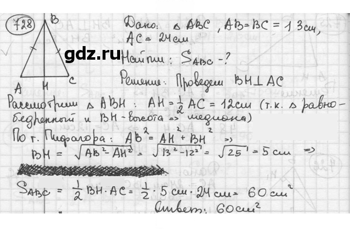 Скан решения номера 728