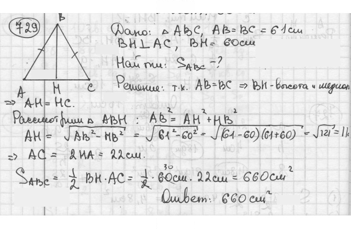 Скан решения номера 729