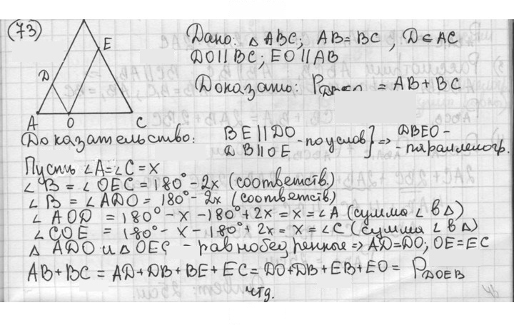 Скан решения номера 73