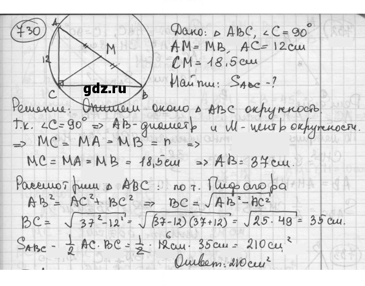 Скан решения номера 730