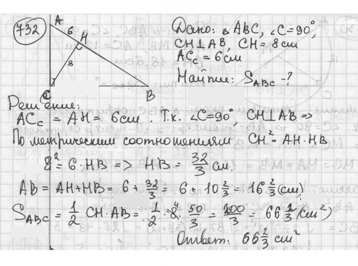 Скан решения номера 732