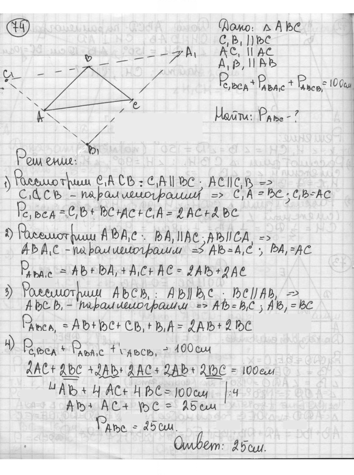 Скан решения номера 74