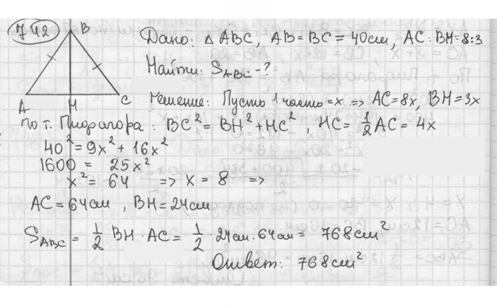 Скан решения номера 742