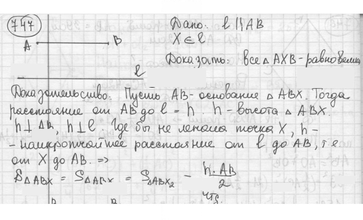 Скан решения номера 747