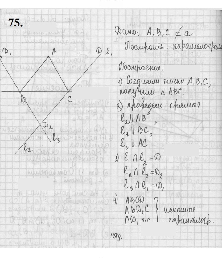Скан решения номера 75