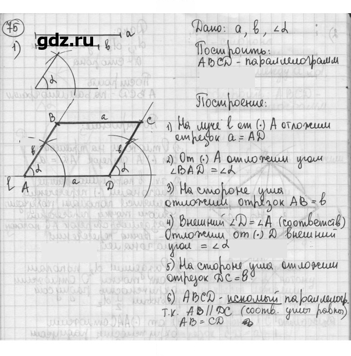 Скан решения номера 75