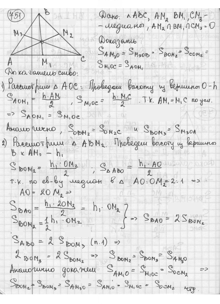 Скан решения номера 751