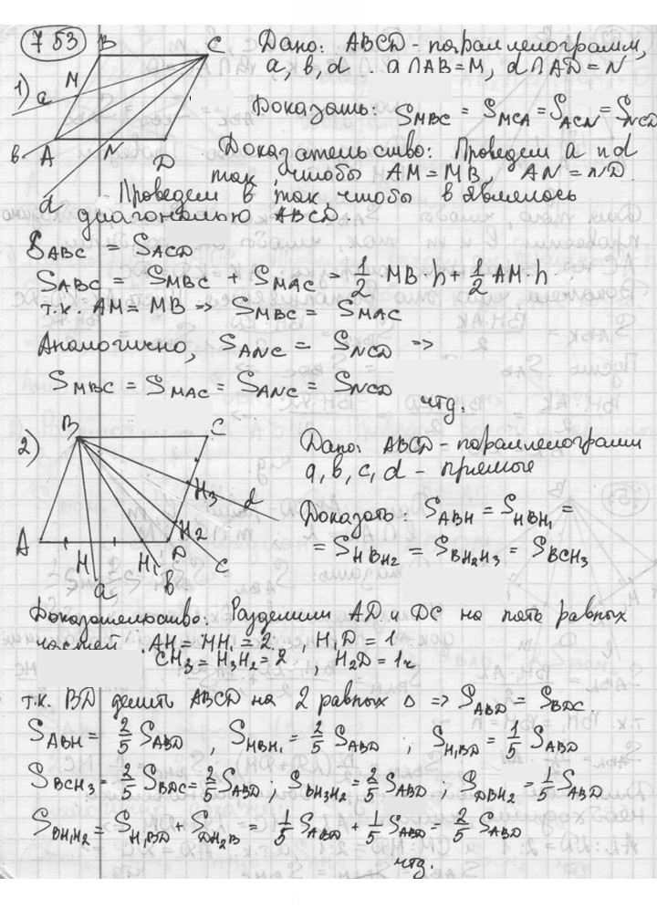 Скан решения номера 753