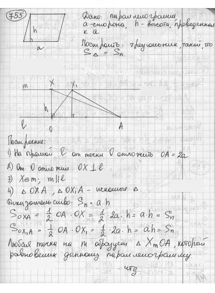 Скан решения номера 755