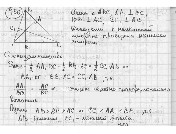 Скан решения номера 756