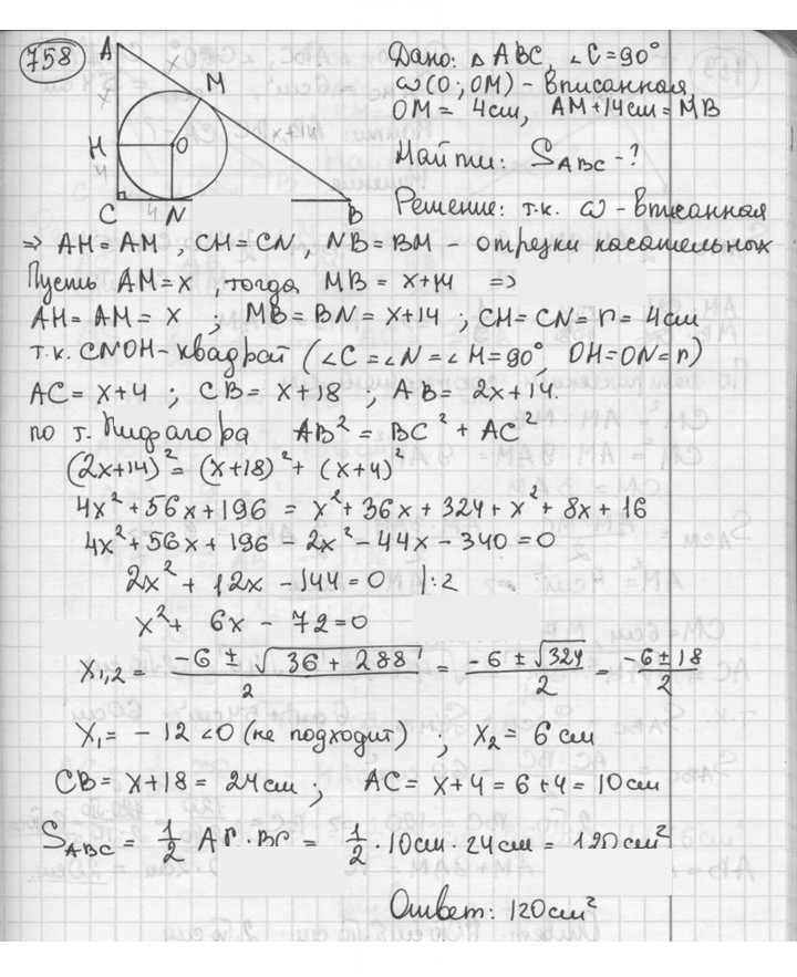 Скан решения номера 758